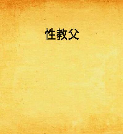 苏媚被狂c躁到高潮小说的相关介绍
