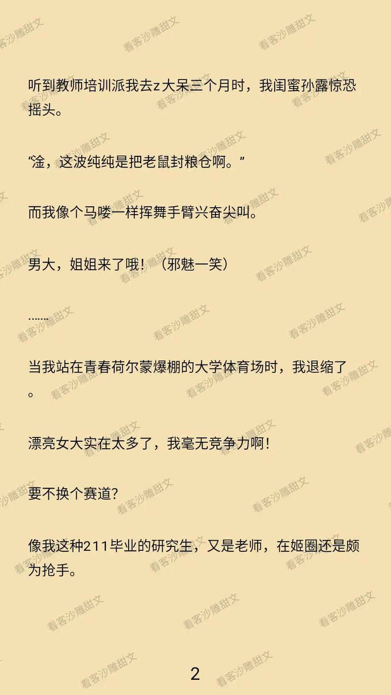 学生操美女老师的相关介绍
