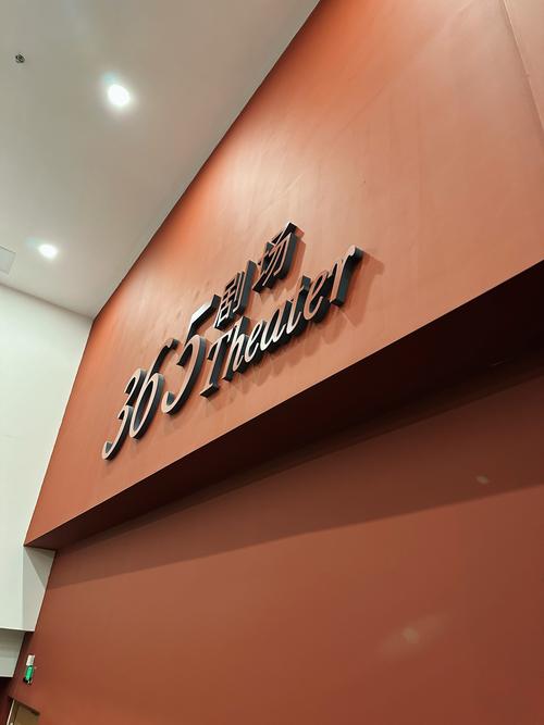 365电影院在线观影指南：最新热映电影免费观看与高清资源推荐