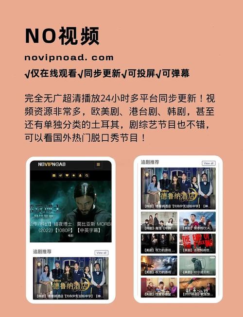 免费高清视频app推荐，无广告流畅追剧观影必备神器