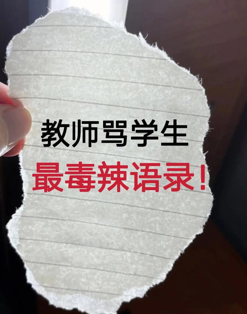 老师不要舔的教育意义与亲子沟通技巧、课堂规范引导
