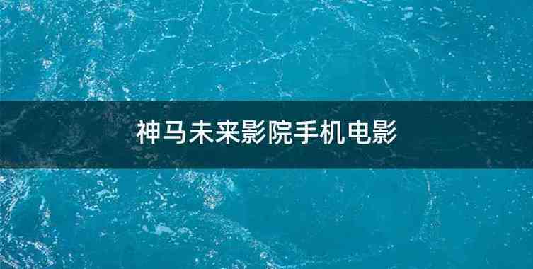 搭讪欲求不满中文字幕人妻的相关介绍