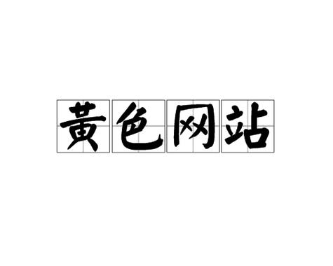 久久激情伦理片的相关介绍