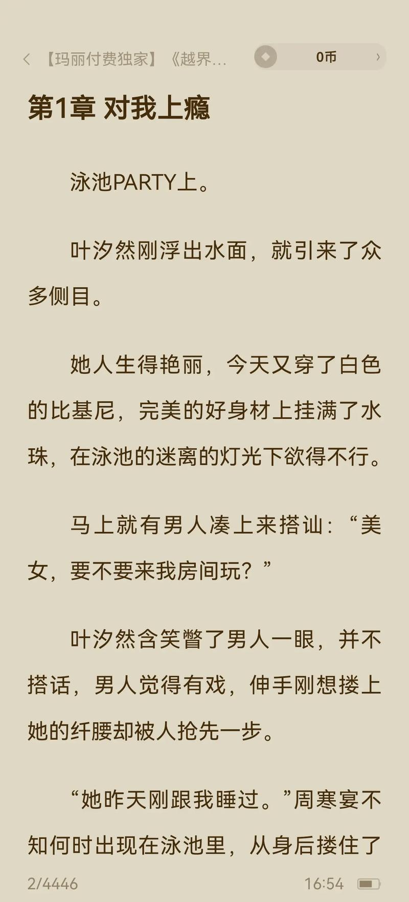 性虐辣文合集的相关介绍
