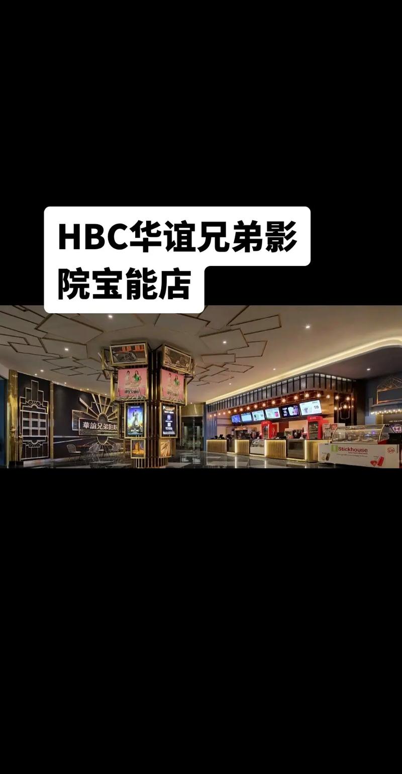 华谊兄弟影院团购攻略：热门影片优惠套餐+在线选座指南