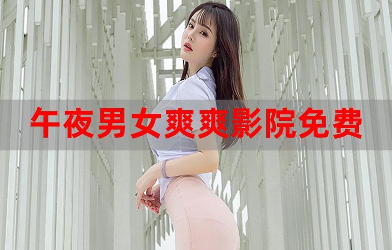 福利院午夜的相关介绍