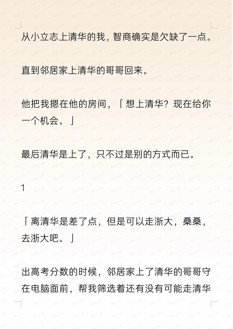 《邻居哥哥》全文阅读｜暗恋成真｜青梅竹马｜甜宠言情小说推荐